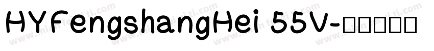 HYFengshangHei 55V字体转换